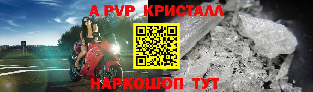 APVP кристаллы Люберцы