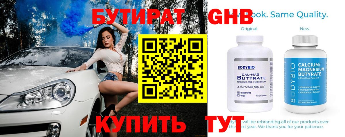 Бутират оксибутират Люберцы