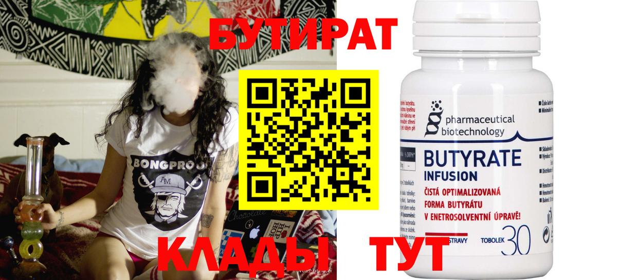 Люберцы  Бутират 99%  Вход с VPN 