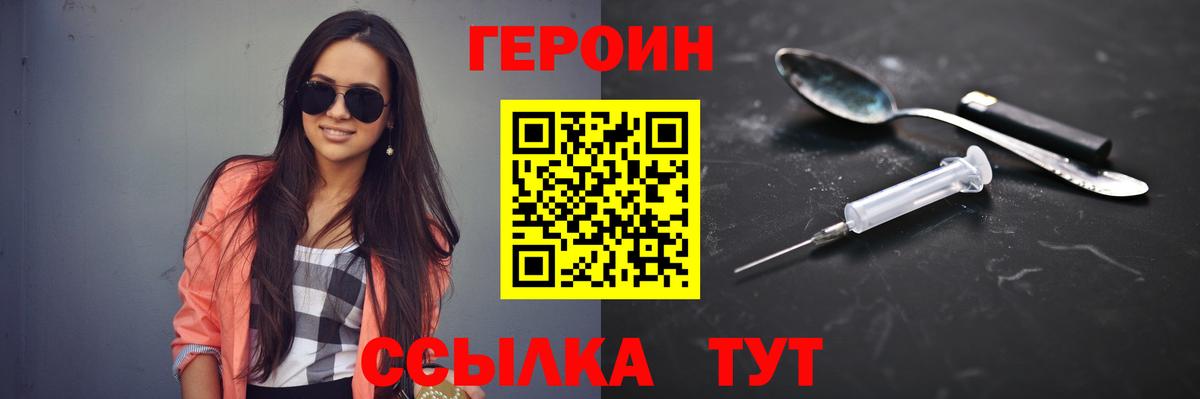 Люберцы  ГЕРОИН белый  Героин  Вход с VPN 